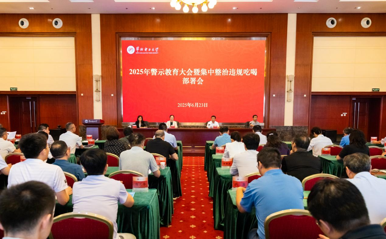 2025警示教育大会1.png